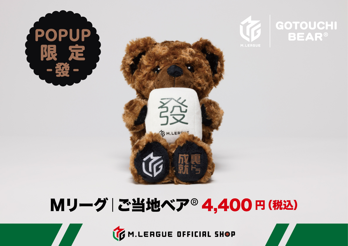 🀄️M.LEAGUE OFFICIAL POP UP STORE in 名古屋🀄️ \新商品『店舗限定