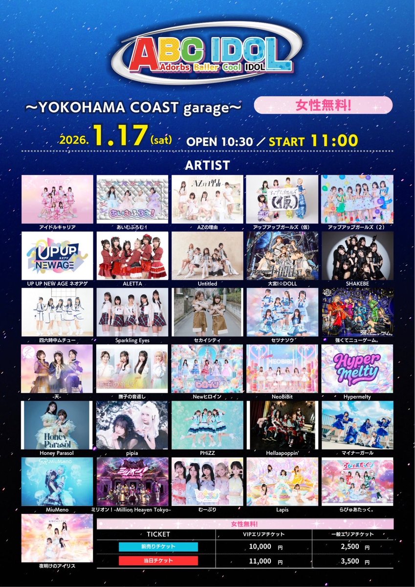 明日はこちら！ 📍YOKOHAMA COAST garage+ 🎤：13:35-14:05 【ステージ