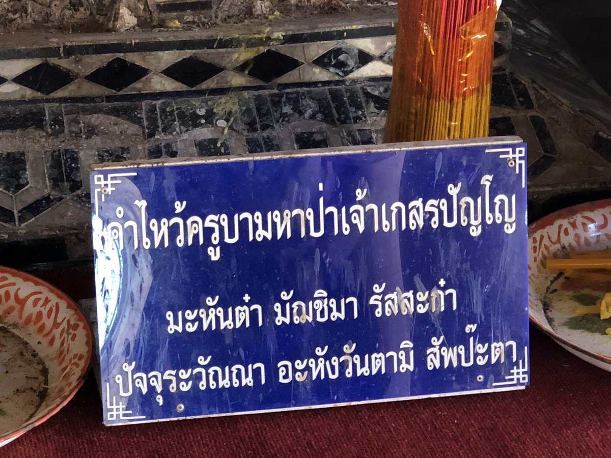 dejdanaisupa's tweet image. โดนรัศมีเชียงใหม่กลบหมดน่ะซี ในมิติท่องเที่ยว

ความท้าทายของลำปาง คือ ต้องแตกต่างจากเชียงใหม่ ต้องเป็นอะไรที่หาไม่ได้ในเชียงใหม่ เพราะเชียงใหม่เขามีทุกอย่าง

ให้ลองคิดไว ๆ สิ่งหนึ่งที่ลำปางมี คือ ความล้านนาแบบดิบ ๆ เช่น วัดไหล่หิน วัดปงยางคก ความพม่า เพลิงพระนาง ไสเสลี่ยงไป