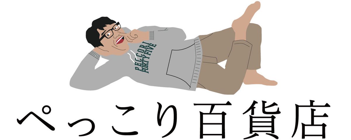 ぺっこり深々88° ぺっこり百貨店(創業5年2ヶ月)で 本日から1月25日