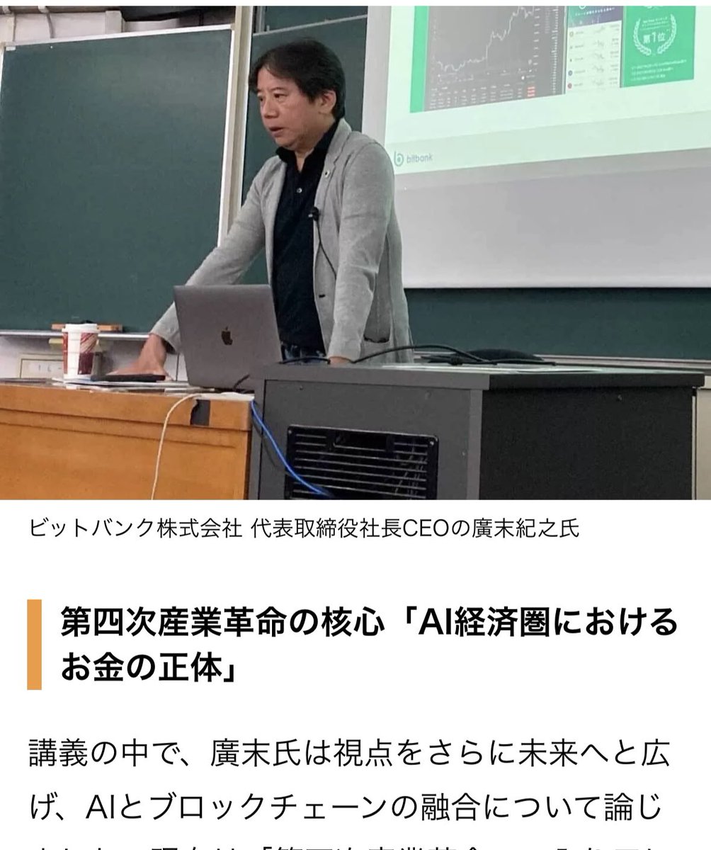 早稲田大学理工学術院で行われた講義「企業行動と経営」にビットバンクCEO廣末紀之、COO野田直路が登壇。ブロックチェーン技術がもたらす社会変革、高度化するサイバー攻撃に対抗するための業界防衛モデルについて、実務家の視点から解説。模様が中島宏明さんのマイナビ  ...