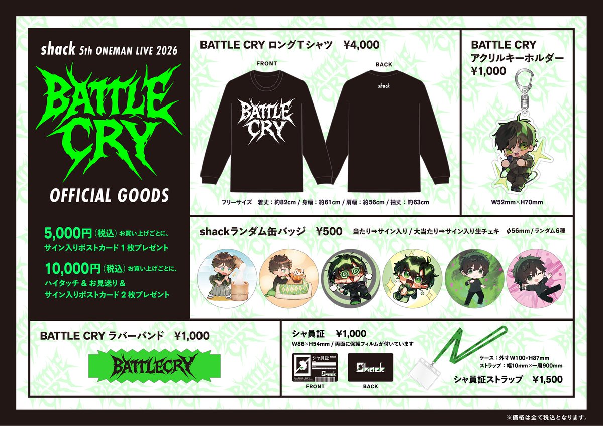 📢お知らせ📢】 shack one man LIVE 『BATTLE CRY』 グッズ