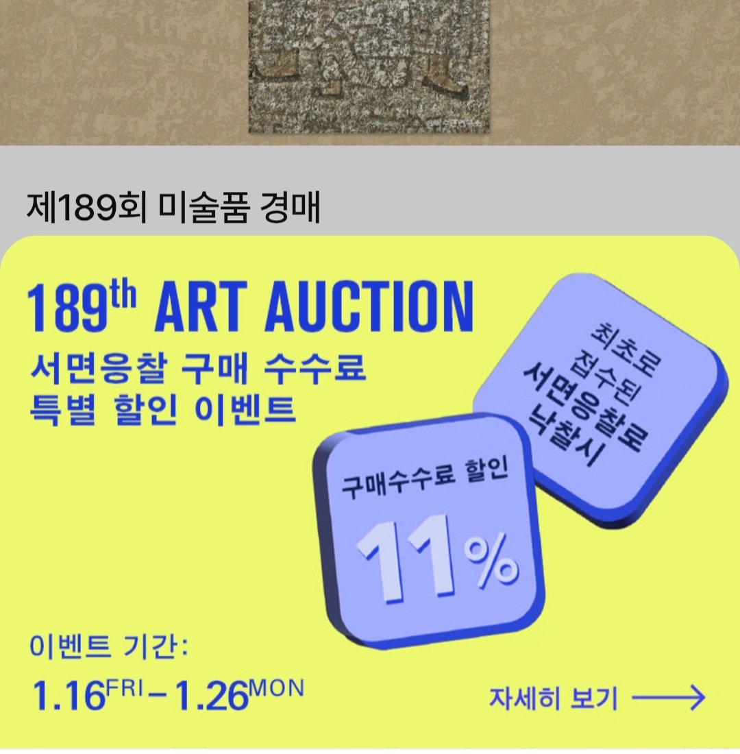 189회 서울옥션. 팝업에 떴길래 함 들어가본 Seoul Auction 요번 경매에 대단한 작품이 나오긴 하넹. 야요이 쿠사마-  Pumpkin(그림) 8억대 박수근-모자와 두여인. 중간값 6억대 