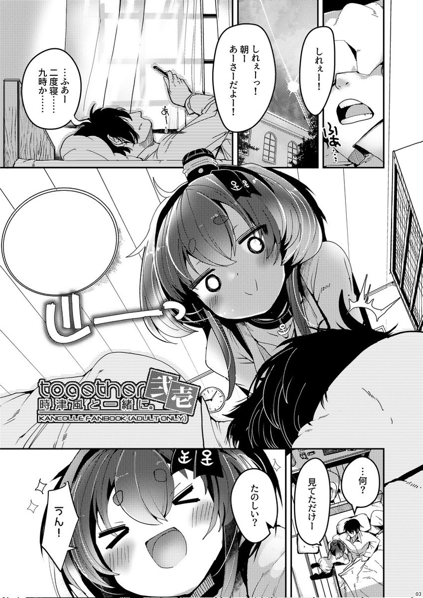 こみっくトレジャー47の【5号館K23b】にて、R-18本『時津風と一緒に《弐十壱》』を出します!
サンプルはピクシブで最初の3ページ+セリフ抜きエロ描写2ページを投稿しておりますのでよろしければどうぞー!
https://t.co/9svwg0bQPS 