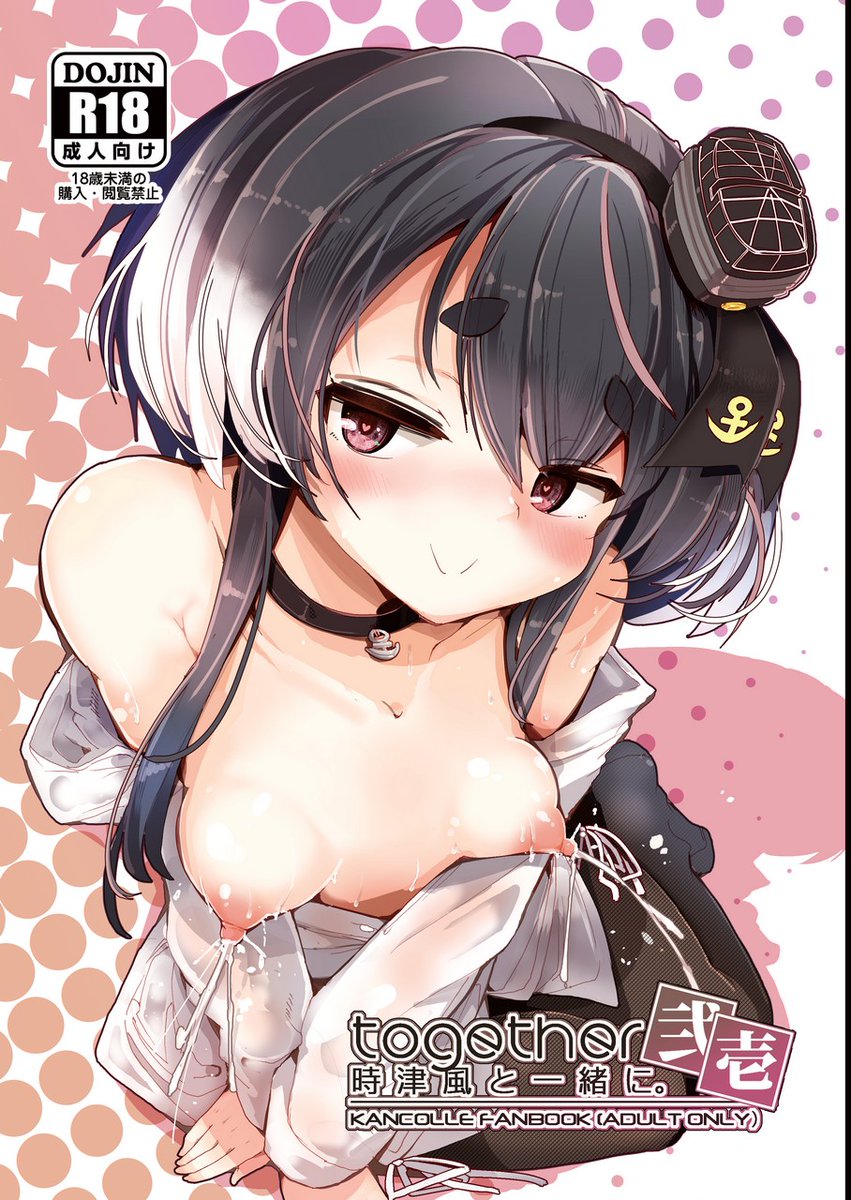 こみっくトレジャー47の【5号館K23b】にて、R-18本『時津風と一緒に《弐十壱》』を出します!
サンプルはピクシブで最初の3ページ+セリフ抜きエロ描写2ページを投稿しておりますのでよろしければどうぞー!
https://t.co/9svwg0bQPS 