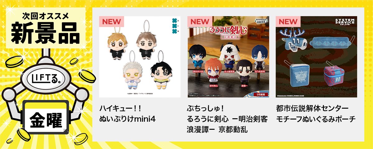 ✨🆕景品情報✨ このあと0時から登場❗ #ハイキュー！！ ぬいぷりけ