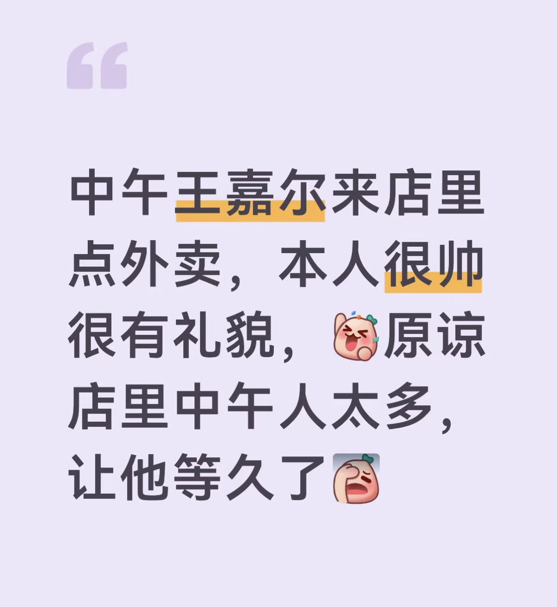 JackieHKGurl328's tweet image. OP said Jackson popped in to get a takeaway (a Chinese takeaway in Paris).
OP said he’s very handsome, well mannered!
Since it was lunchtime and there were a lot of ppl so he patiently waited and didn’t complain. He ordered quite a lot of food!
#JacksonWang