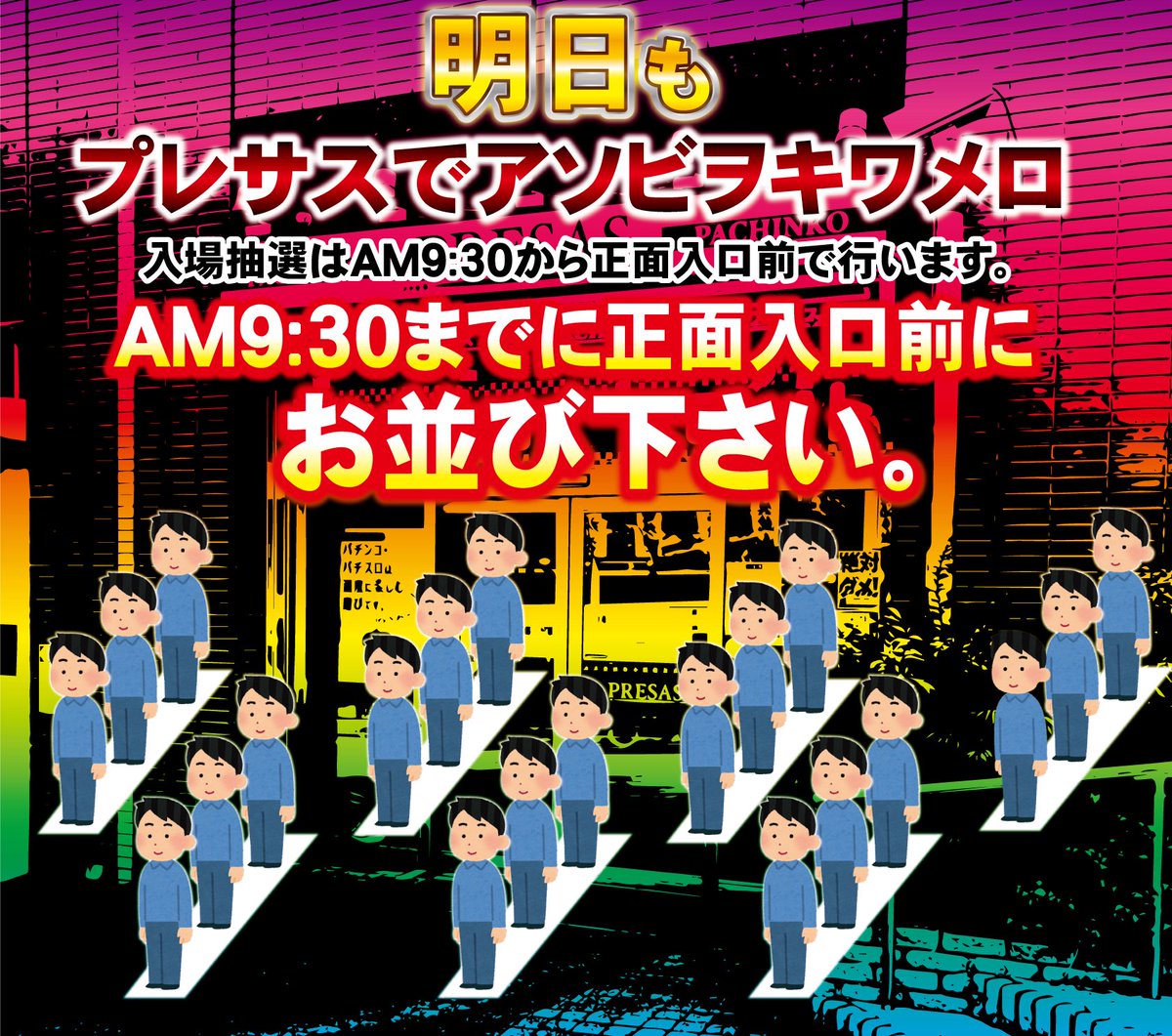 ainavipachislot's tweet image. 1/17(土)
🌈PRESAS.プレサス飯田橋🌈

🌈強イベ日7のつく日🔥
🌈超強化中の毎週土曜日🌈
🌈ハヤタ来店💪(@slomani_hayata)
🌈ホールナビ「Ｓ」ランク🌈

ゲキ強の7のつく日🙌
土曜日も重なり鉄火場間違いなし🔥🔥🔥

🎉1/3(土)Sammy DAY 平均差枚+243枚
🎉1/7(水)ハヤタ来店＆マッティー来店取材…