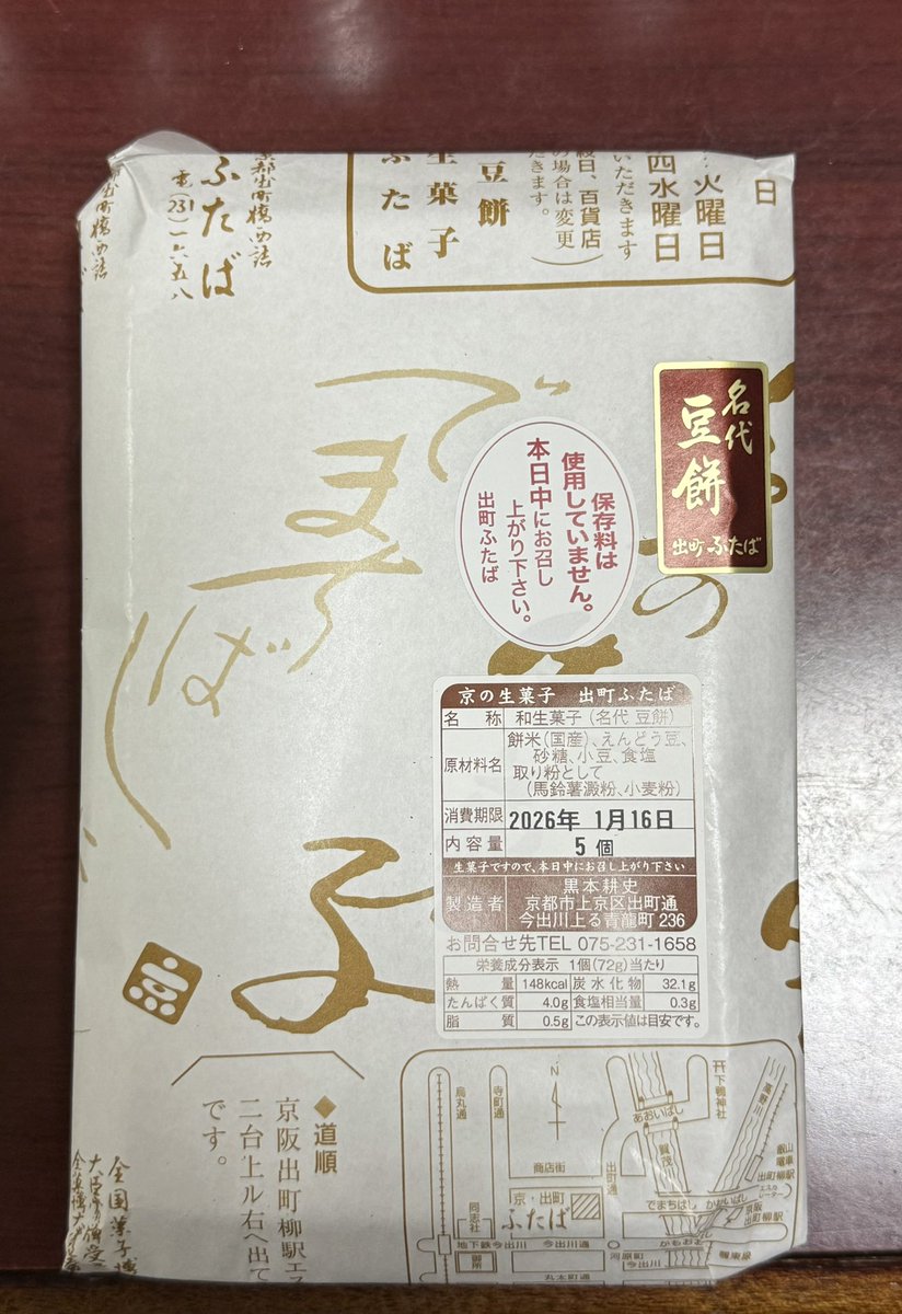 munakata2312's tweet photo. 出町ふたばの豆餅がようやっと買えましたのよ  はい出たこれ❣️ https://t.co/ewfpicPlS1
