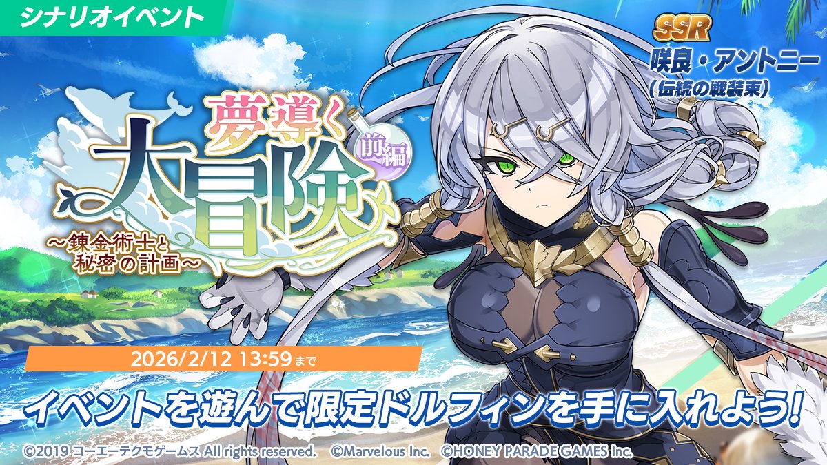 日版《洶湧海豚》×《萊莎的鍊金工房》合作活動開跑 新角色「萊莎」登場