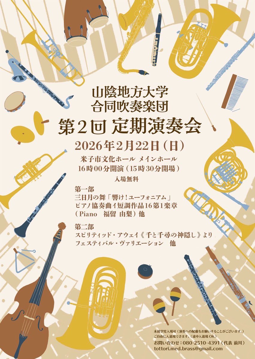 第２回山陰地方大学合同吹奏楽団定期演奏会開催！〜山陰地方に新たな吹奏楽の風を〜 - クラウドファンディングCAMPFIRE camp-fire.jp/projects/90608… #クラウドファンディングCAMPFIRE @campfirejpより
来月の演奏会のクラファンをしています。