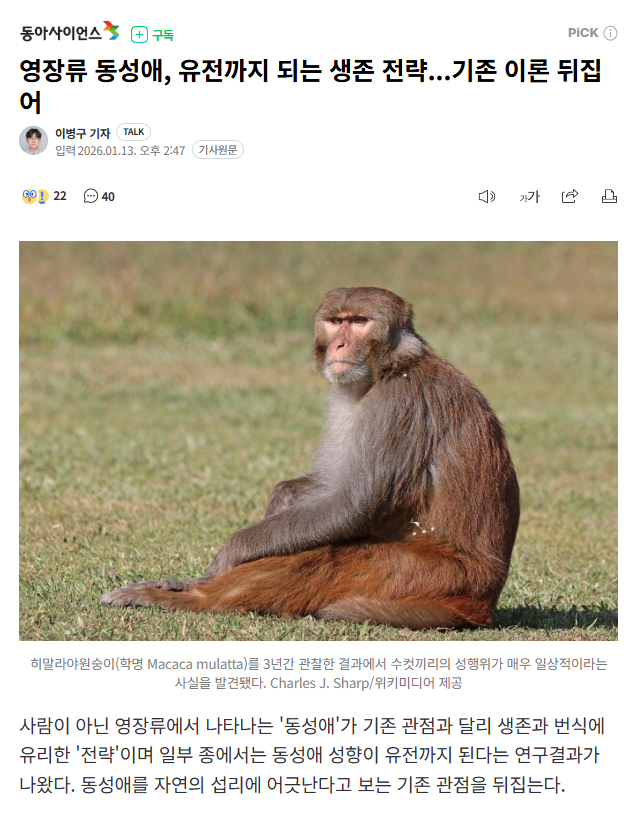 동성애를 자연의 섭리에 어긋난다고 보는 기존 관점을 뒤집는 연구결과가 나왔다고ㄷㄷ