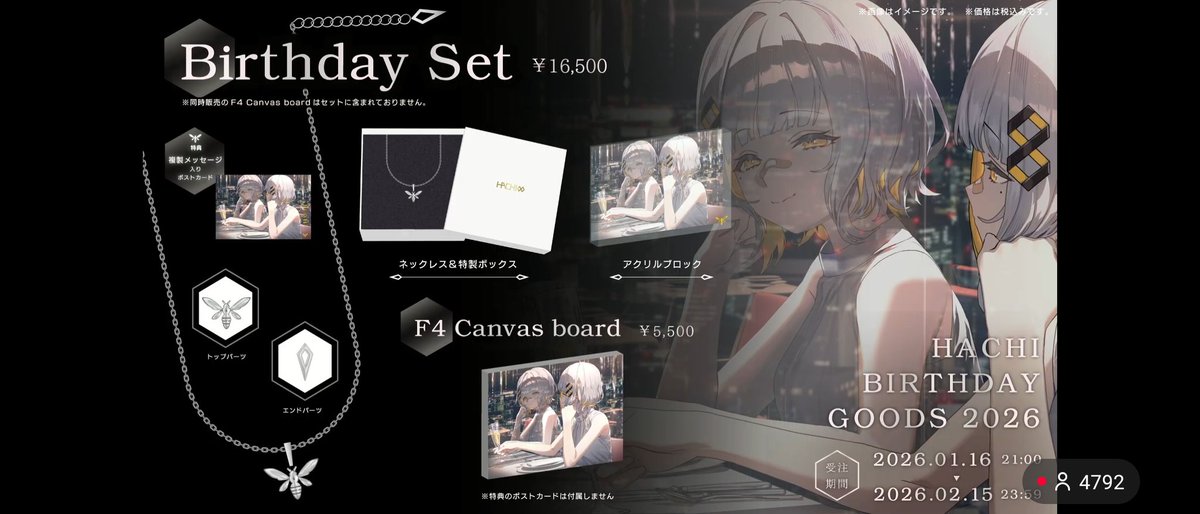 グッズ良すぎ〜！！！ #はちたや生誕祭