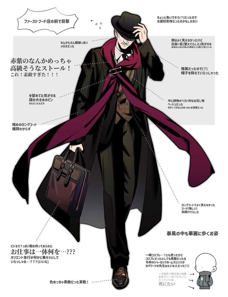 通勤中に見かけた素敵なおじ様
(記憶を補完しながら描いた限界うろ覚えメモ)