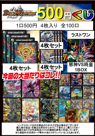 デュエマ デュエマ500円くじ作成しました！ 今回の大当たりはこちら 