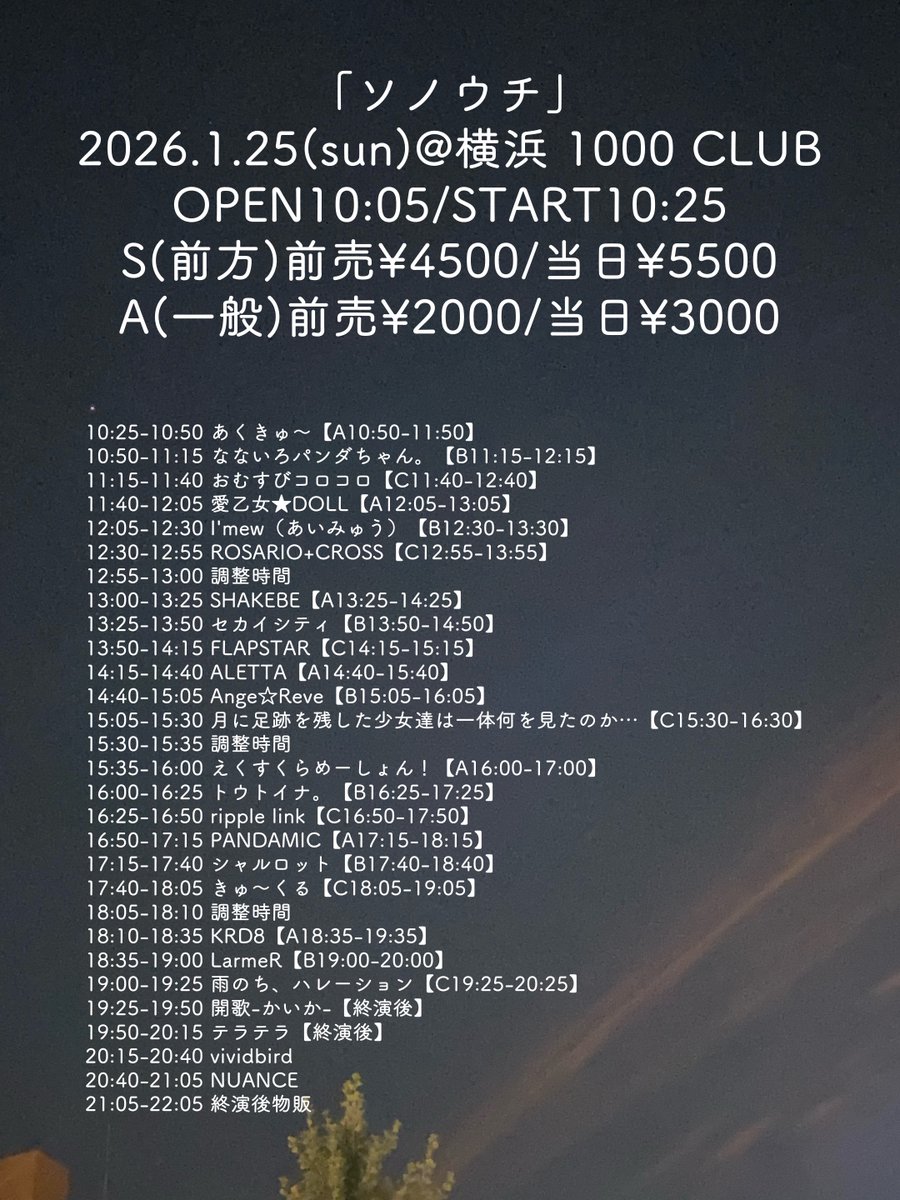 ripplelink 出演情報🎺 1/25(日) 『ソノウチ』 OPEN 10:05 / START 10:25 📍横浜1000 CLUB (S)  前売4,500円 / 当日5,500円 (A) 前売2,000円 / 当日3,000円 (入場・再入場)+1ドリンク代 16:25〜16:50  ripple link 16:50〜17:50 物販(C) https://t.co/vKNNQmXOts 出演：萬 ...