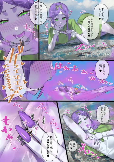 Skeb OCちゃんズ 巨大娘 異色臭い責め 