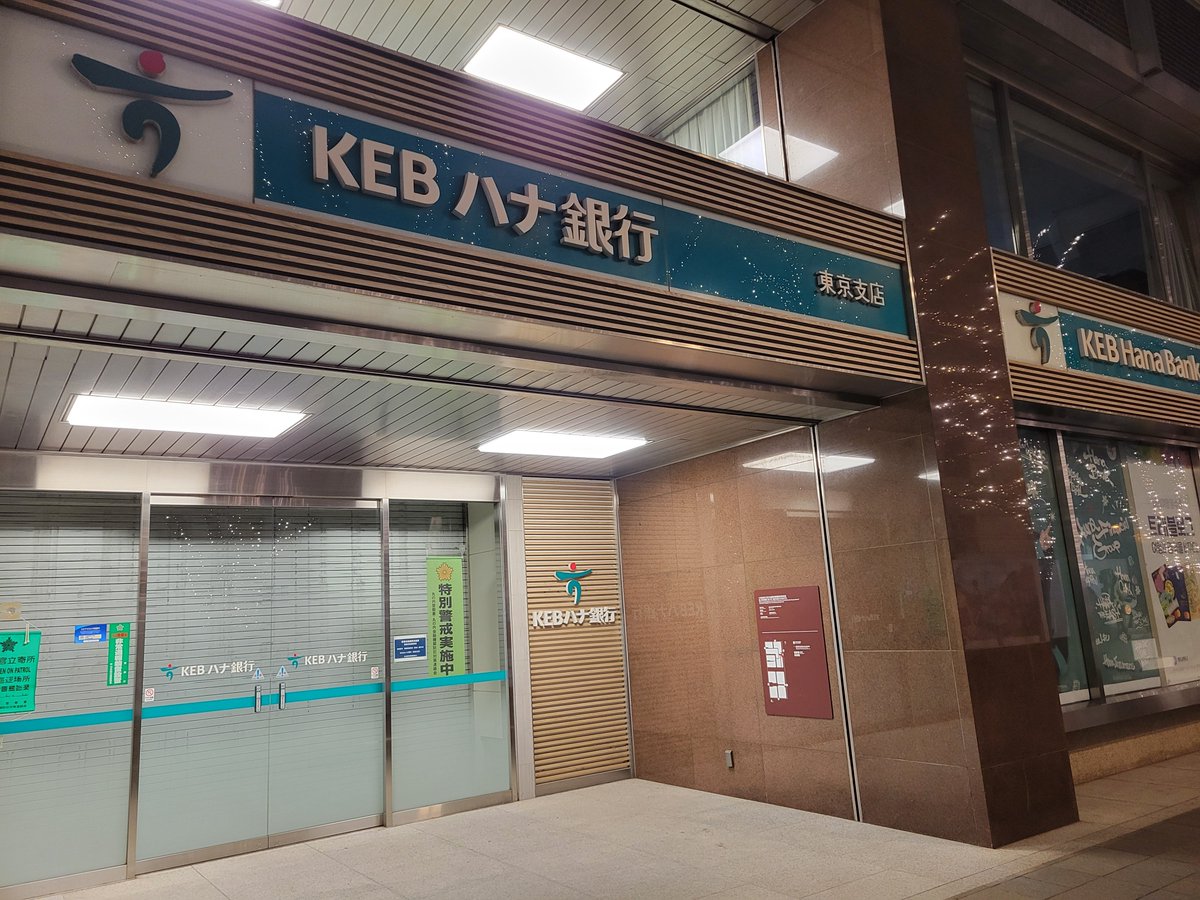 nextleaf5's tweet image. 道歩いてたら本当に1ミリも聞いたことがない銀行に遭遇してアツい