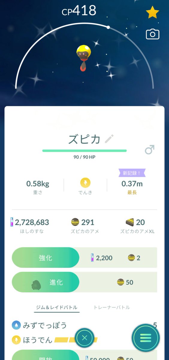 sausew1111's tweet photo. 早速色ズピカ捕まってるとはありがたい！
ナッペ山の滝で必死に目を凝らしてたのが懐かしいや
#ポケモンGO #色違い https://t.co/A1f6kT32zV