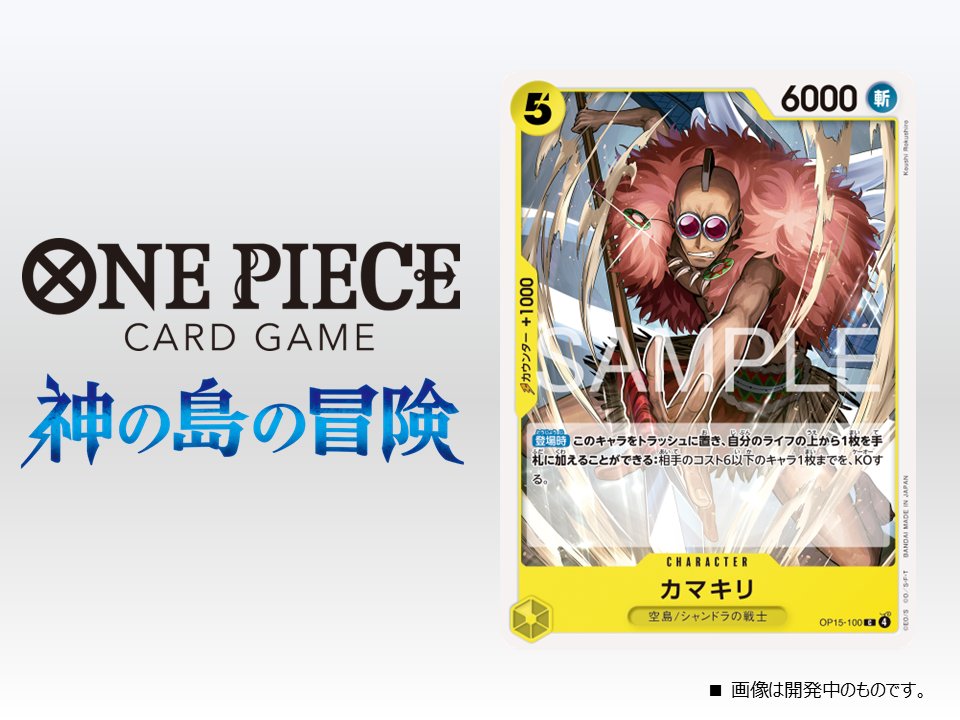 公式】ONE PIECEカードゲーム (@ONEPIECE_tcg) / Posts / X