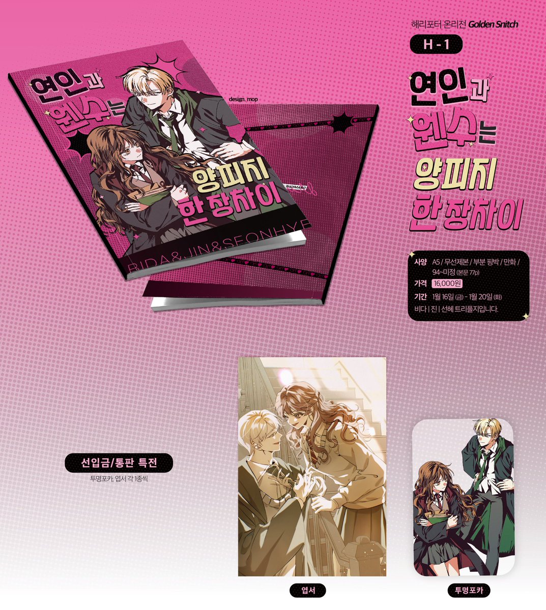 해포온 H1에서 판매될 드레헤르 트리플지 <연인과 웬수는 양피지 한 장 차이> 선입금&amp;통판 폼입니다.
자세한 내용은 링크 확인 부탁드립니다!

⏰기한 : ~1월 20일 화요일 23시 59분
🔗선입금 폼 : witchform.com/deposit_form.p… 
🔗통판 폼 : witchform.com/deposit_form.p… 
🖼️ 샘플 : posty.pe/oo8fto