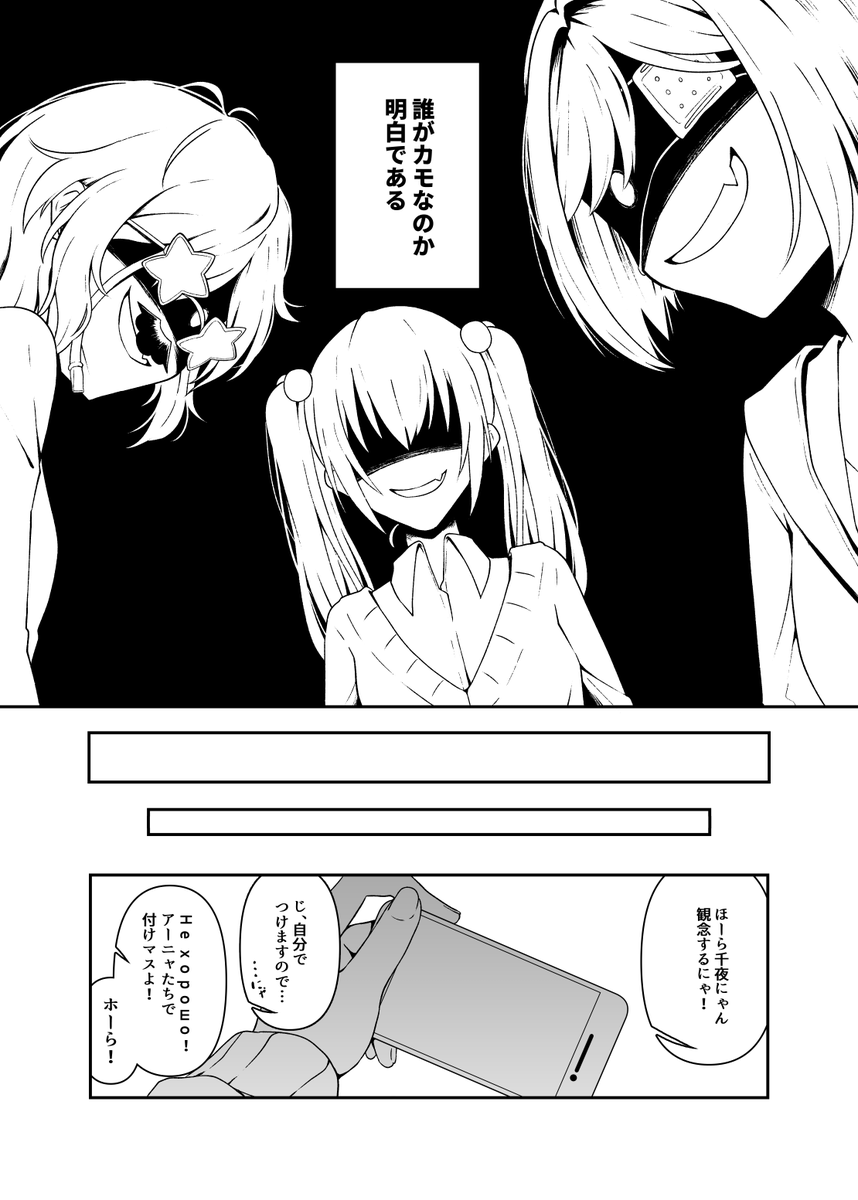 千夜ちゃんが猫耳を付けられる話(2/2) 