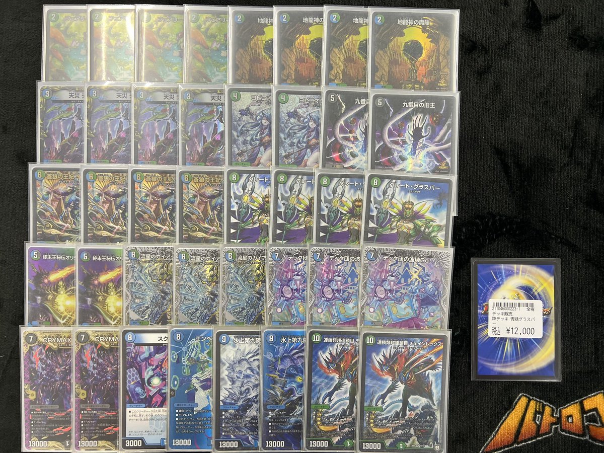 デュエマ 販売情報】 ✓青緑グラスパー ￥12,000 こちらのデッキ入荷
