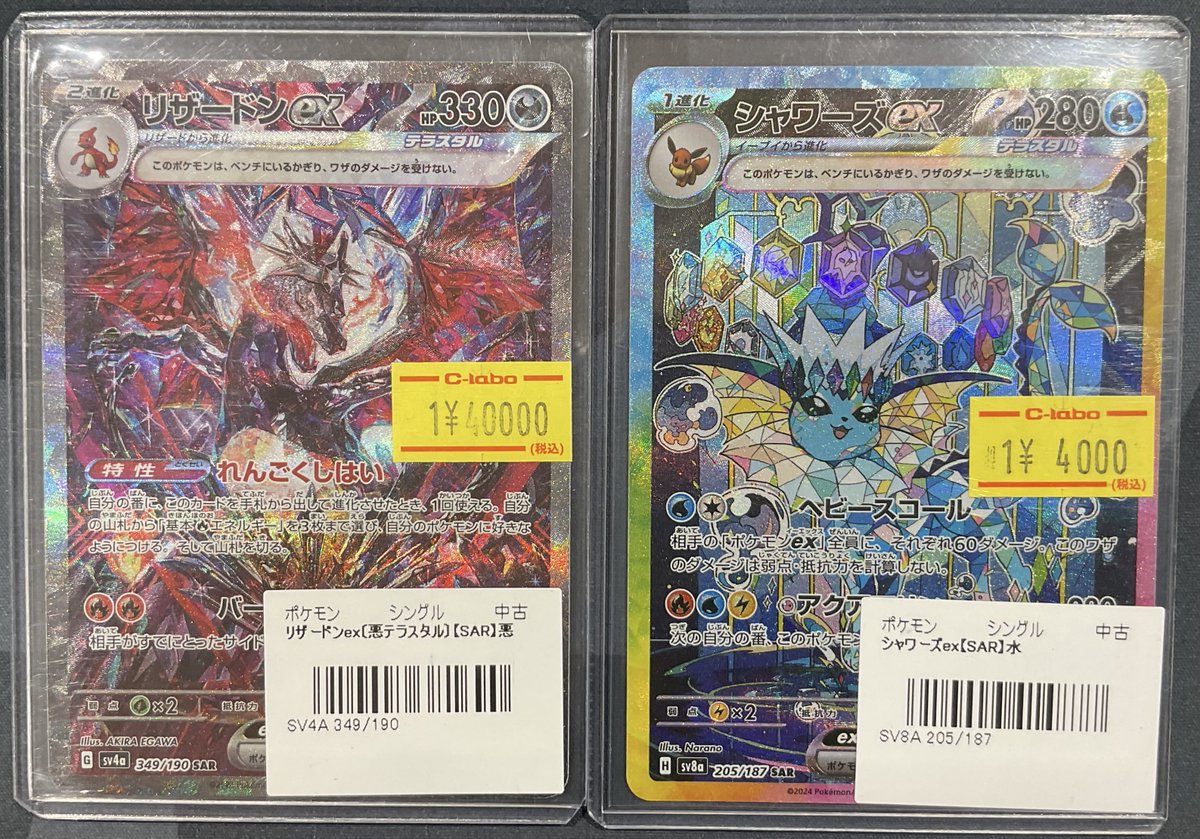 ポケカ 販売情報】 リザードンex（黒テラスタル） SAR 特価¥40,000 