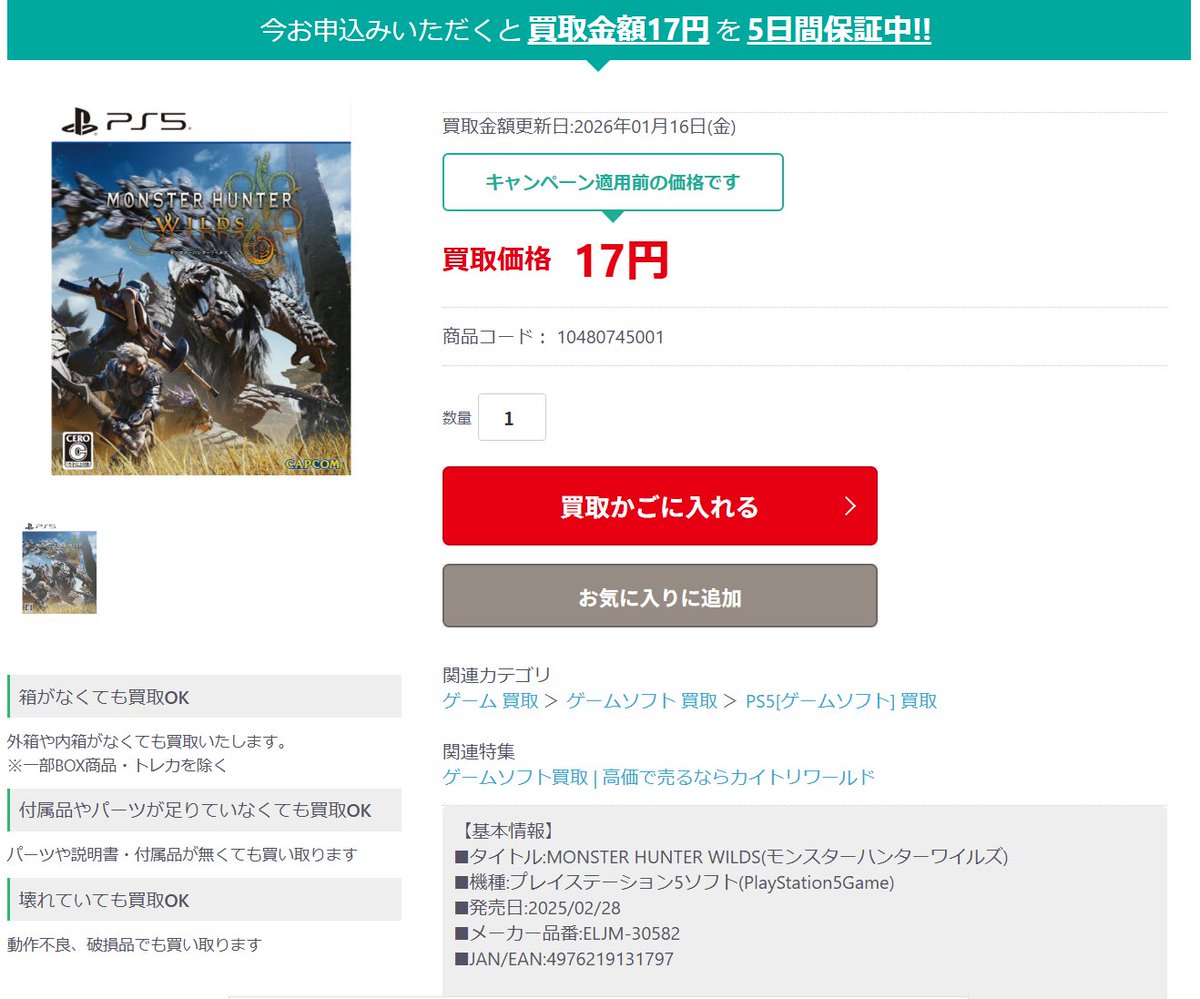 MHF_JOKE's tweet image. 2026/1/16現在、カイトリワールドでのモンスタハンターワイルズ買取価格が17円になりました。
2026/1/7に買取価格18円が記録されていますので、このペースで価格変動した場合2026/6/18に買取価格0円、2294/5/22には引取を依頼すると10000円を請求されるようになる見込みです。