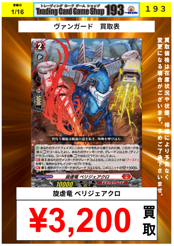 ヴァンガード 旋虐竜 ベリジェアクロ FFR ヴァンガード 旋虐竜