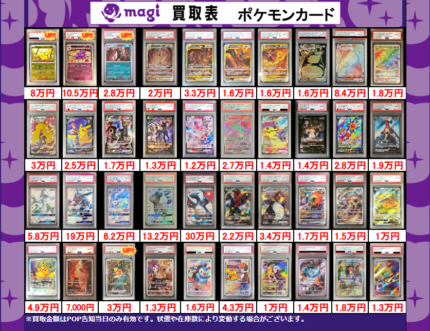 ✨ポケカPSA10買取表②✨ 1枚からのお持ち込みも大歓迎♪ エポスカード
