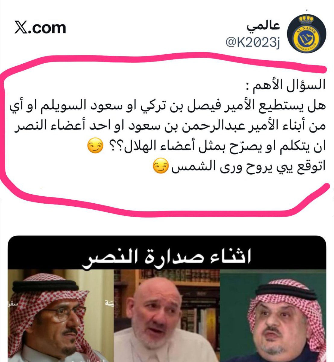 41_neptune's tweet photo. ثلاث سنوات وهم يرددون البطولات موجهه للنصر 
ولم يحقق كرستيانو مع النصر ولابطولة محلية
يخسر الدوري رغم انه منافس قوي عليه
وخسر وكاس الملك والسوبر 
وخرج من نهائيات اخرها السوبر في الصين امام الاهلي
ثلاث سنوات واعلام الهلال يضحك على المغفلين
وعندما يخسر النصر البطولات يقولون ( موسم صفري ) 
واذا نافس وتصدر تعود كذبه دوري جورجينا
يؤججون جماهير الاندية الاخرى ولاعبيها 
شاهدوا كيف تلعب الاندية ضد النصر خشونه وضرب وتصاريح بعد المباريات ضد النصر كاذبه

ثلاث سنوات متتالية يتم سلب الدوري من النصر 

النصر هو بطل الدوري الحقيقي هذا الموسم 2024 وكذلك دوري العام الماضي 2023 وسلب منه 
وكذلك هو بطل الدوري ماقبل الماضي الحقيقي لدوري 2022
وراح اثبت لك بالدليل القاطع وليس من كلام مشجع بل من كلام المحللين التحكيميين النصر اكثر فريق يتم سلب النقاط منه 

👇🏼تفضل 

هذا  (( دوري 2024  ))
 
خسر نقاط بالتحكيم تجعلة متصدر الدوري وخسر نقاط بالتحكيم مع منافسة الهلال 
وتم الغاء 24 هدف له لم تحدث بالعالم وعدم احتساب ركلات جزاء صحيحة لة 
👇🏼
رابط
https://t.co/Ff04ld043o

الهلال يلهف من النقاط في كل مباراة ولايحتسب علية ركلات جزاء في سنتين دوري العام الماضي ودوري هذا الموسم وياخذ من ركلات الجزاء الوهمية ويسجل لاعبية بطرق غير صحيحة دفع وشد وضرب
👇🏼
رابط
https://t.co/sNyW64XlRy

((   دوري العام الماضي 2023  ))
رابط
👇🏼
https://t.co/eTIColZYAB 

الدعم التحكيمي الذي حصل عليه بطل الدوري الاتحاد 
👇🏼
رابط
https://t.co/isBHCK8Ti6

ثالثا : ايضا النصر هو بطل الدوري  الحقيقي العام قبل الماضي  (( دوري 2022 )) 
👇🏼
رابط
https://t.co/iBeIh80LKP. 

https://t.co/snGc9C7ZMa
حسبنا الله ونعم الوكيل ثالث بطولة سوبر يخرج منها النصر بالتحكيم

كاس الملك سنويا اخرج النصر بالتحكيم منها

https://t.co/LYvtjMEZz6