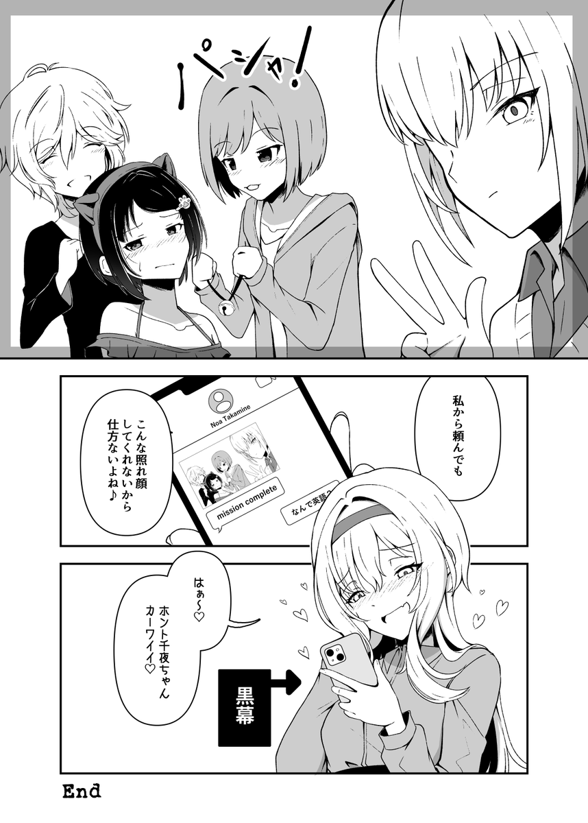 千夜ちゃんが猫耳を付けられる話(2/2) 