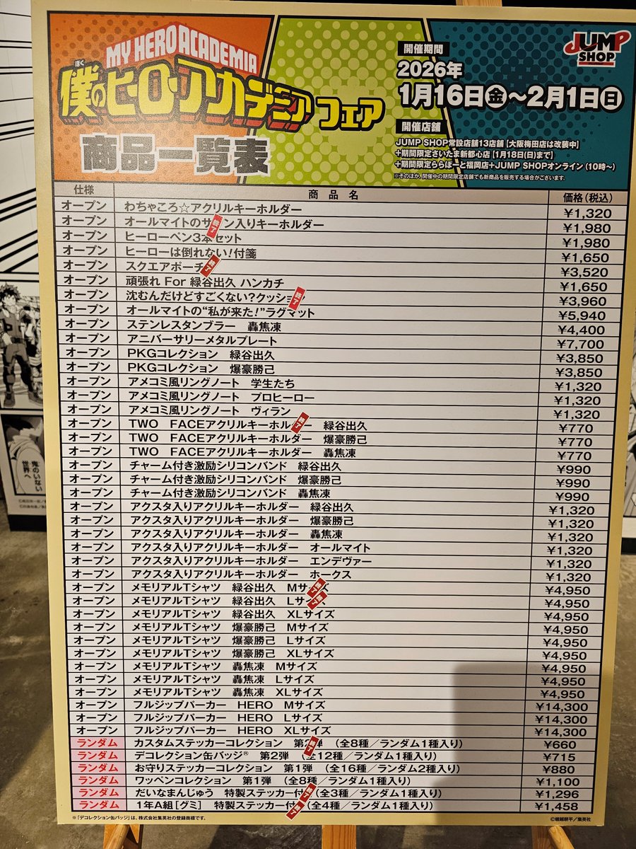 ジャンプショップ JUMP SHOP【公式】 (@jumpshoptokyo) / Posts / X