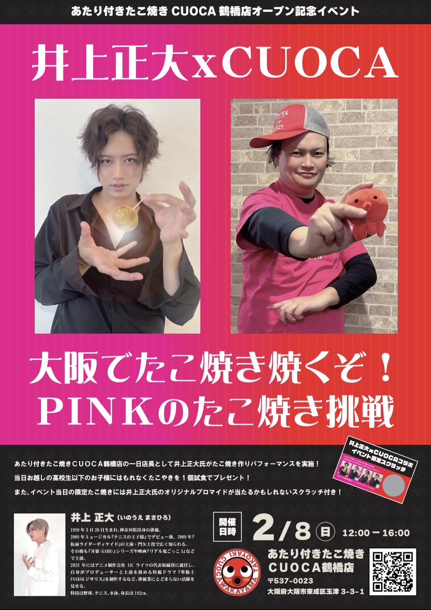 子供にたこ焼き１個を毎日配ってもらいます。

え？いつから？何処で！？
2/8から大阪のたこ焼き屋です。

今回子供に毎日１個配るという条件を飲んでくれたので、記念に初日の2/8は僕もたこ焼き屋に行って1日店長します！

この日から配ります。

これね、配るの1日だけじゃないのよ。