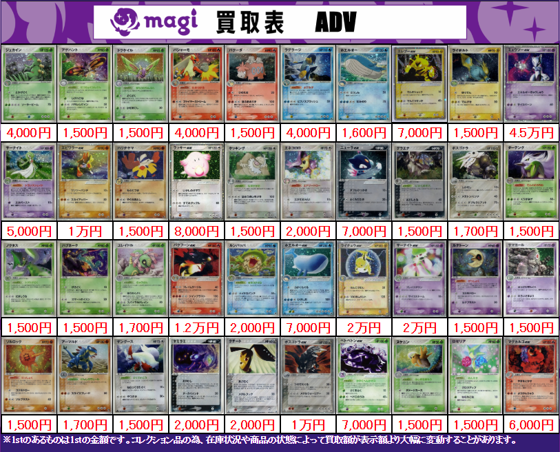 買取告知】 1/17(土)のポケカ買取表です ADVポケカ買取表です ADV キラ