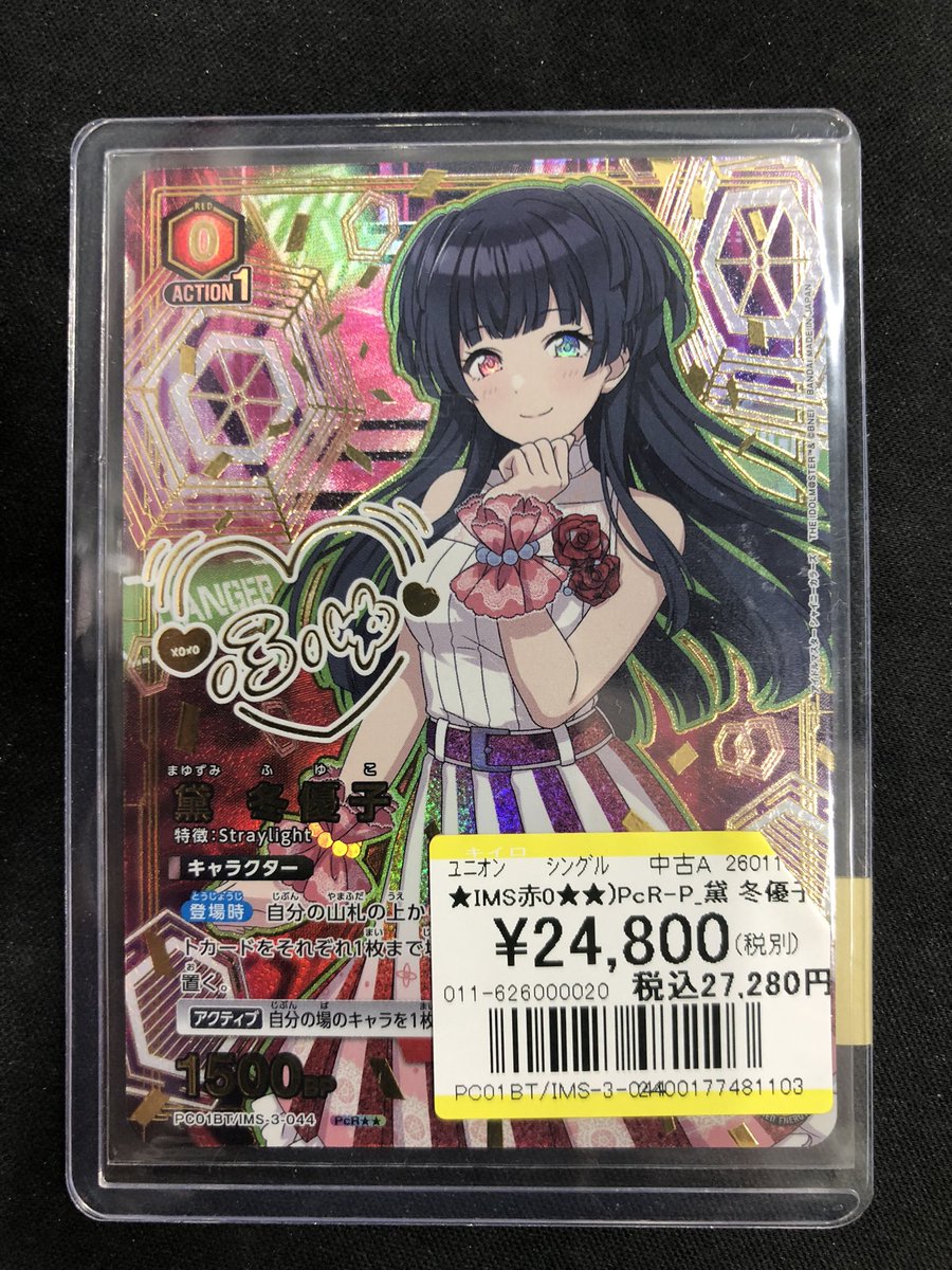 🔥🔥🔥【ユニオンアリーナ買取情報】 PcR-P 黛 冬優子 買い取らせて