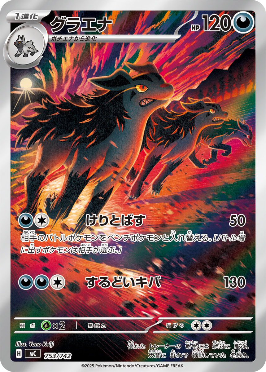 【PSA10】グラエナ　AR仕様　753/742 スタートデッキ　スタデ　100 グラエナ AR仕様 [MC 753/742](スタートデッキ100「バトルコレクション