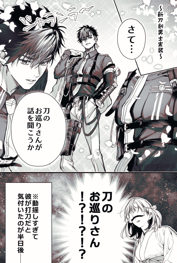 新刀剣男士発表直後の衝撃 