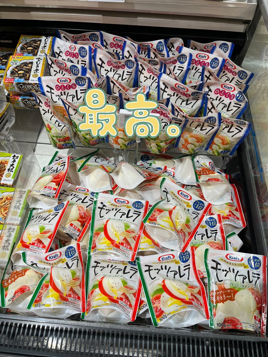 オタク対策バッチリだったwwwww #モッツァレラ #フレッシュ