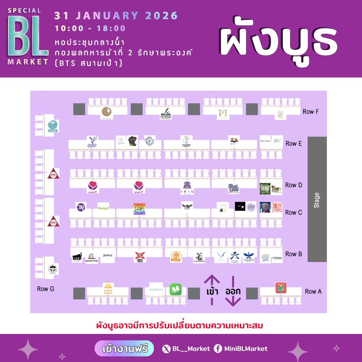 📣 ประกาศผังบูธและรายชื่อบูธ Special BL Market

🗓️ 31 Jan 26
⏰ 10:00 – 18:00
📍 หอประชุมกลางน้ำ กองพลทหารม้าที่ 2 รักษาพระองค์
🚆 BTS สนามเป้า

🎟️ เข้างานฟรี! 🎟️

#BLMARKET #นิยายวาย #นิยายวายแปลจีน