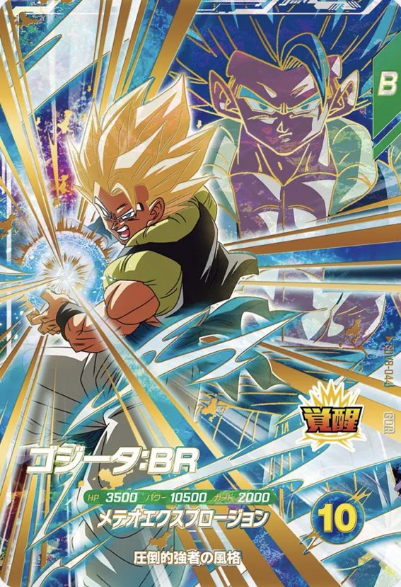 ゴジータBRのイラストもめっちゃ好き #DBSDV #ドラゴンボールスーパー