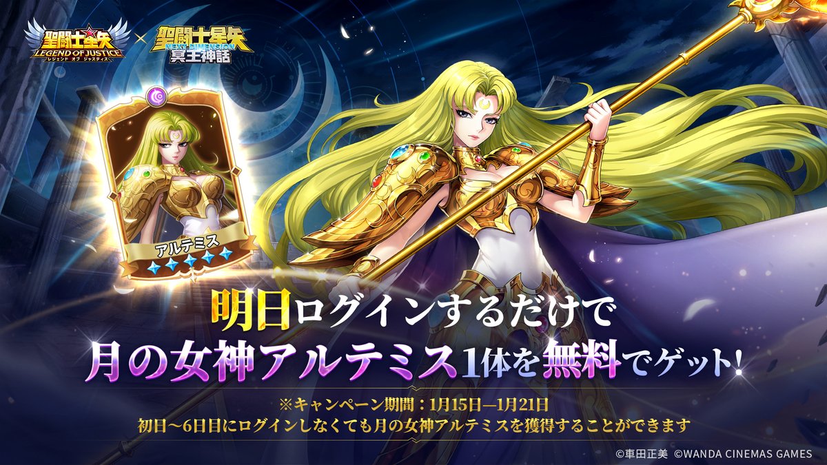 聖闘士星矢レジェンドオブジャスティス（星矢ジャスティス）公式