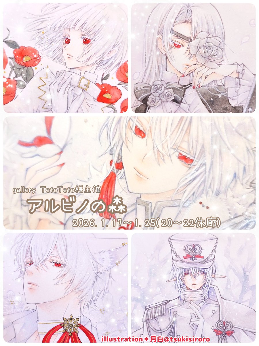 🕊️展示会のお知らせ🕊️

galleryTetoTeto様（<a href="/galleryTetoTeto/">galleryTetoTeto</a>）展示会
 #アルビノの森 に参加させて頂きます
🐇会期:2026年1/17(土)～1/25(日)
        14-19時(最終日は18時まで)
🕊️通販あり
1次抽選:1/18（日）〜20（火）
2次抽選1/22（木）〜23（金）

額装5点+グッズ
どうぞよろしくお願い致します