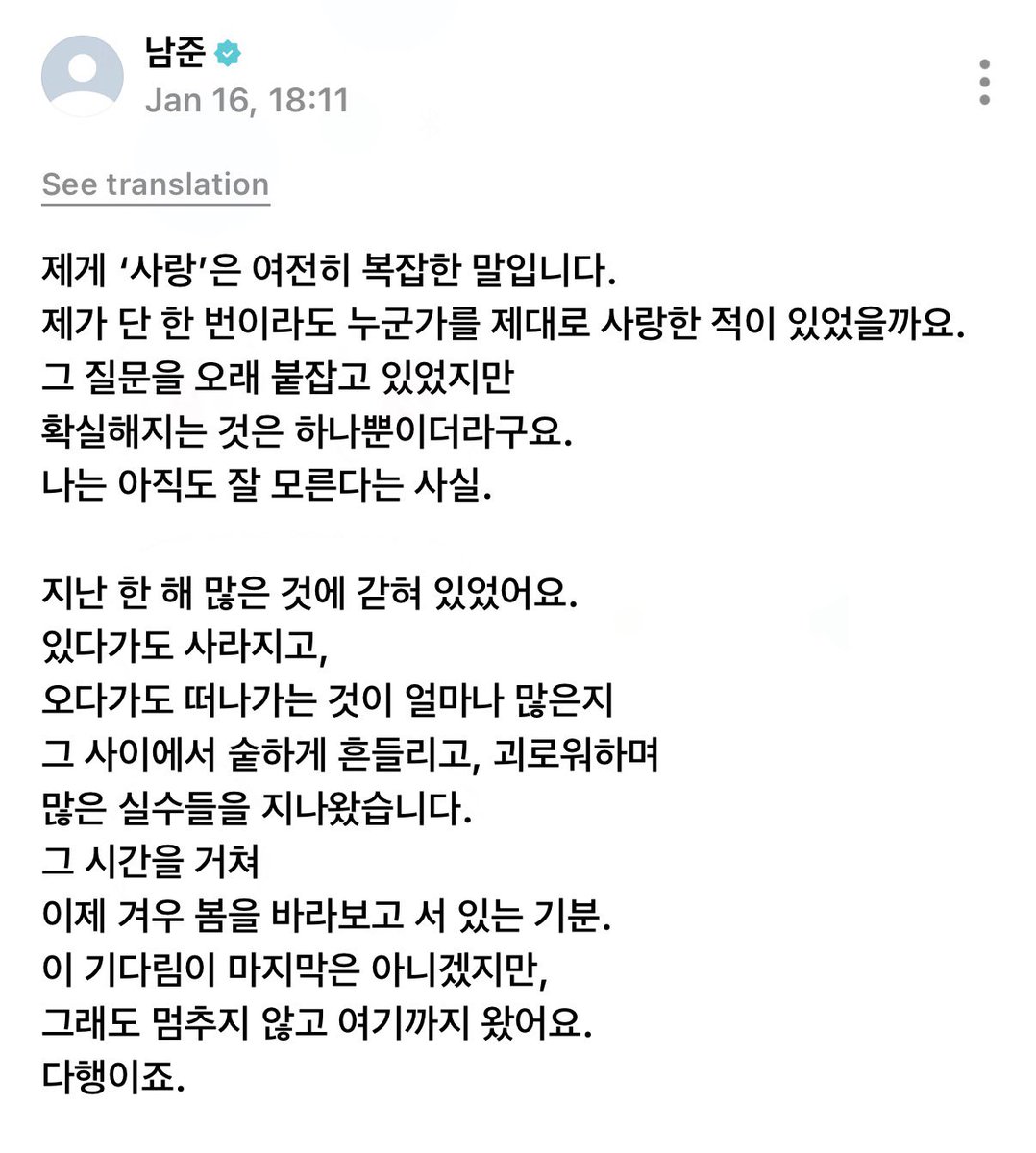 ARMYTEAMID's tweet image. 『Trans ID』 

Namjoon weverse letter : 

Buatku kata 'cinta' masih merupakan suatu kata yang rumit untuk dijelaskan.
Apakah pernah aku mencintai seseorang dengan sungguh-sungguh setidaknya sekali?

Aku sudah memikirkan pertanyaan itu cukup lama, namun ada satu hal yang pasti.…