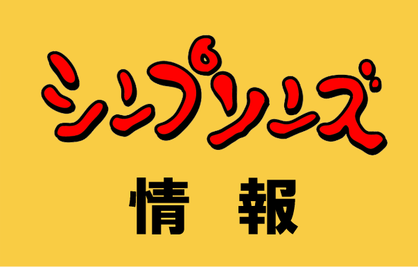 シンプソンズ FCブログ更新
simpsons333.hatenablog.com/archive/2026/0…

・エピガイ:S34#03『ボーイスカウト団員のリサ：Lisa the Boy Scout』
・1/21(水)～D+でシンプソンズ S37配信開始
今シーズンで800話を突破！
さらに800話記念前後編EPもD+限定配信予定
記念すべきS1#01にリスペクトを捧げるお話！

#シンプソンズ