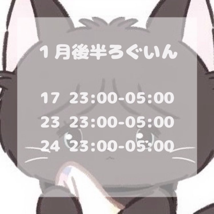  ︎︎
１月後半ろぐいんはこちらです🚬

もう後半だなんて、日が経つの早すぎる！
１７日はにも㌠お誕生日おめでとうの日🎂🎊

１月後半もよろしくお願いしますꌩ  ̫ ꌩ
 ︎︎