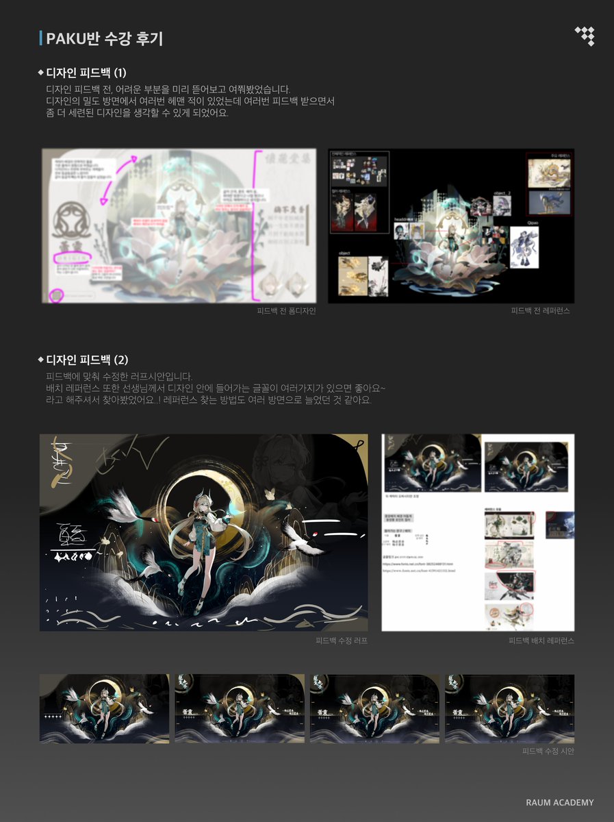 🐟파쿠반🐟 학생분께서 수강 후기와 함께 전/후 비교 이미지까지 !!직접!! 디자인해서 올려주셨어요🙇🙇

학생분 허락 받아 제 계정에도 올려봅니다! 그림, 디자인 모두 꾸준히 발전해 나가시는 모습이 너무 멋있습니다🥹✨✨

#PAKU반_수강후기