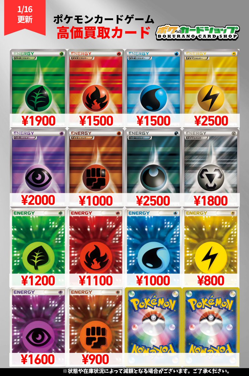 買取情報 / ▽基本エネルギー高価買取中 ✓基本草エネルギー