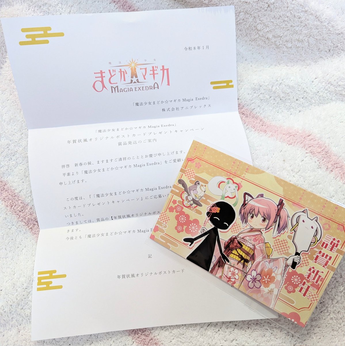 年賀状風ポストカードが当選して、届きました🎁✨ かわいい